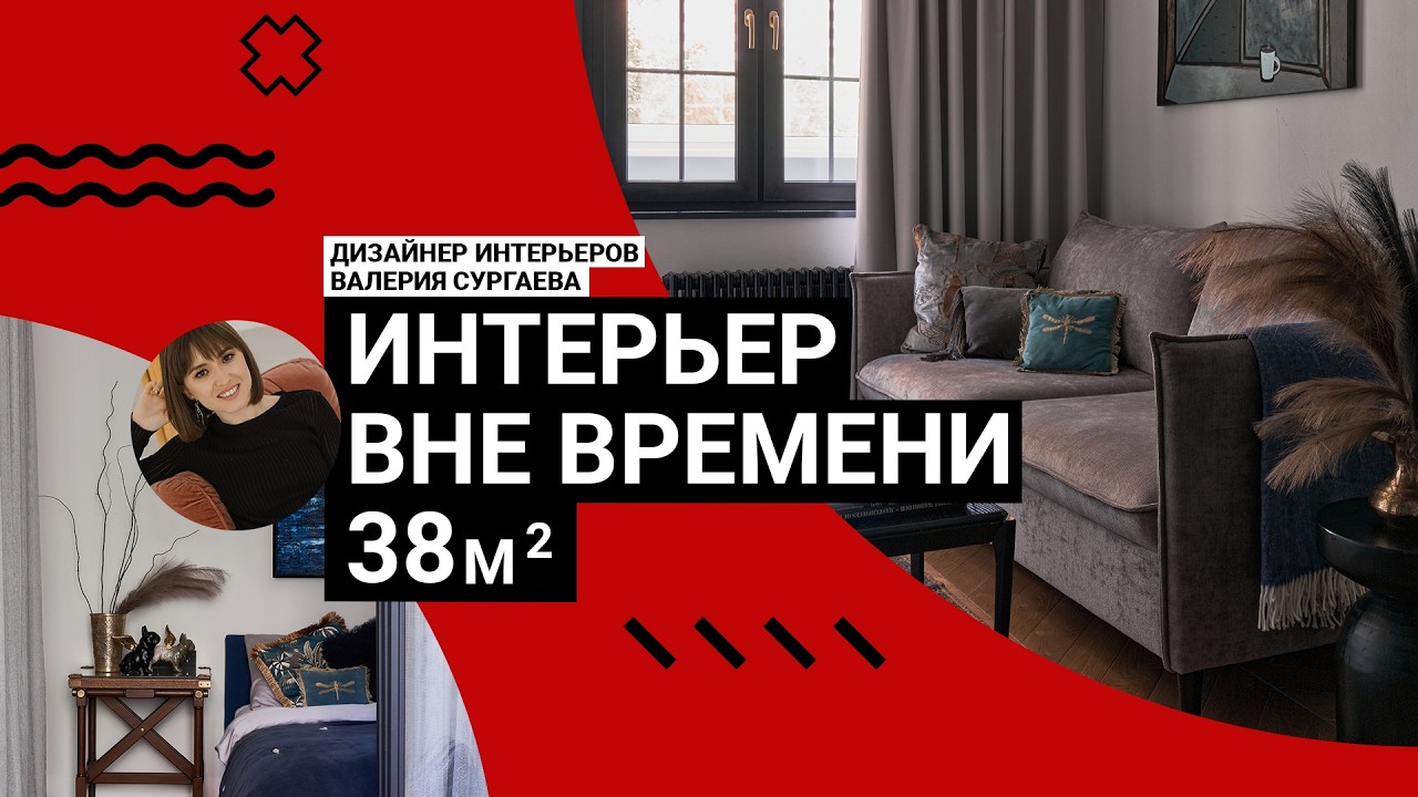 😍ИНТЕРЬЕР ВНЕ ВРЕМЕНИ на 38 м²: панелька с ВИНТАЖНЫМИ сокровищами!