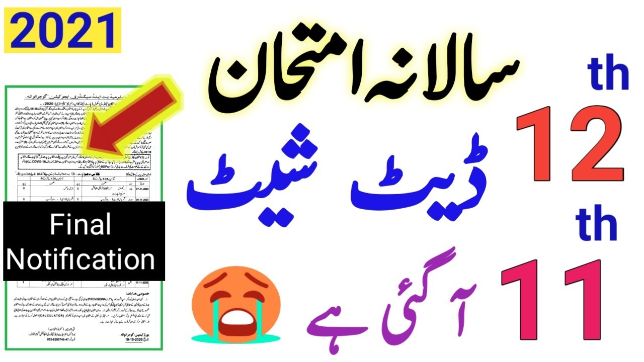 11th,12th All boards Exam 2021 Final Date Sheet|12th Exam 2021 date sheet|11th Exam 2021 date sheet