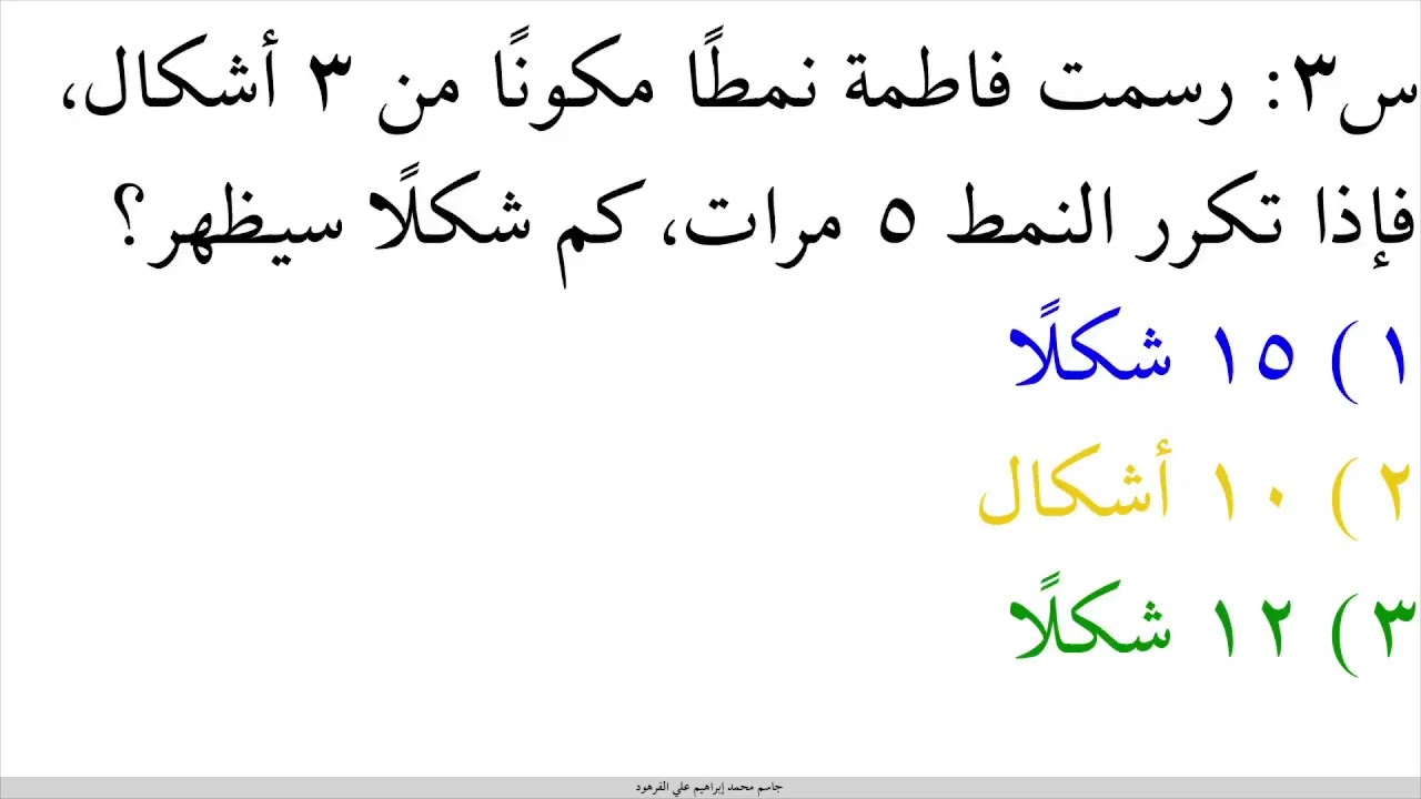 استقصاء حل المسألة نشاط تفاعلي وواجب صفي رياضيات ثالث ابتدائي