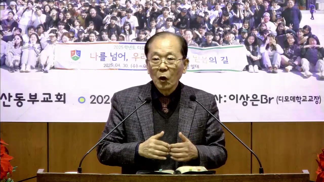 2026 01 18 (디모데학교) 이상은Br.어려움이 있는 교회? 어떻게 주님께 나아가야 할까?