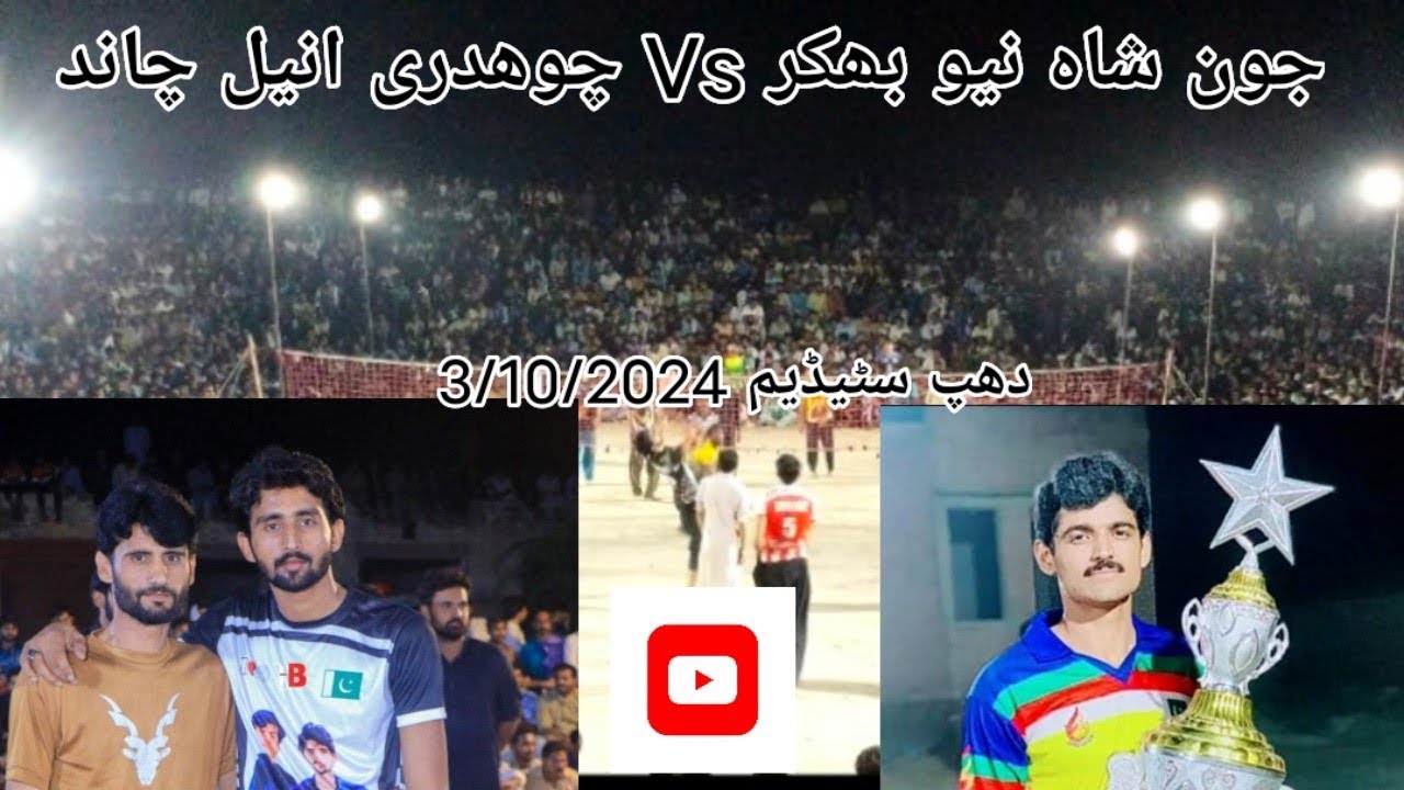 جون شاہ نیو بھکر Vs انیل چاند3/10/2024 #newmatch #aneelchand #vs #jonshahvolleybal
