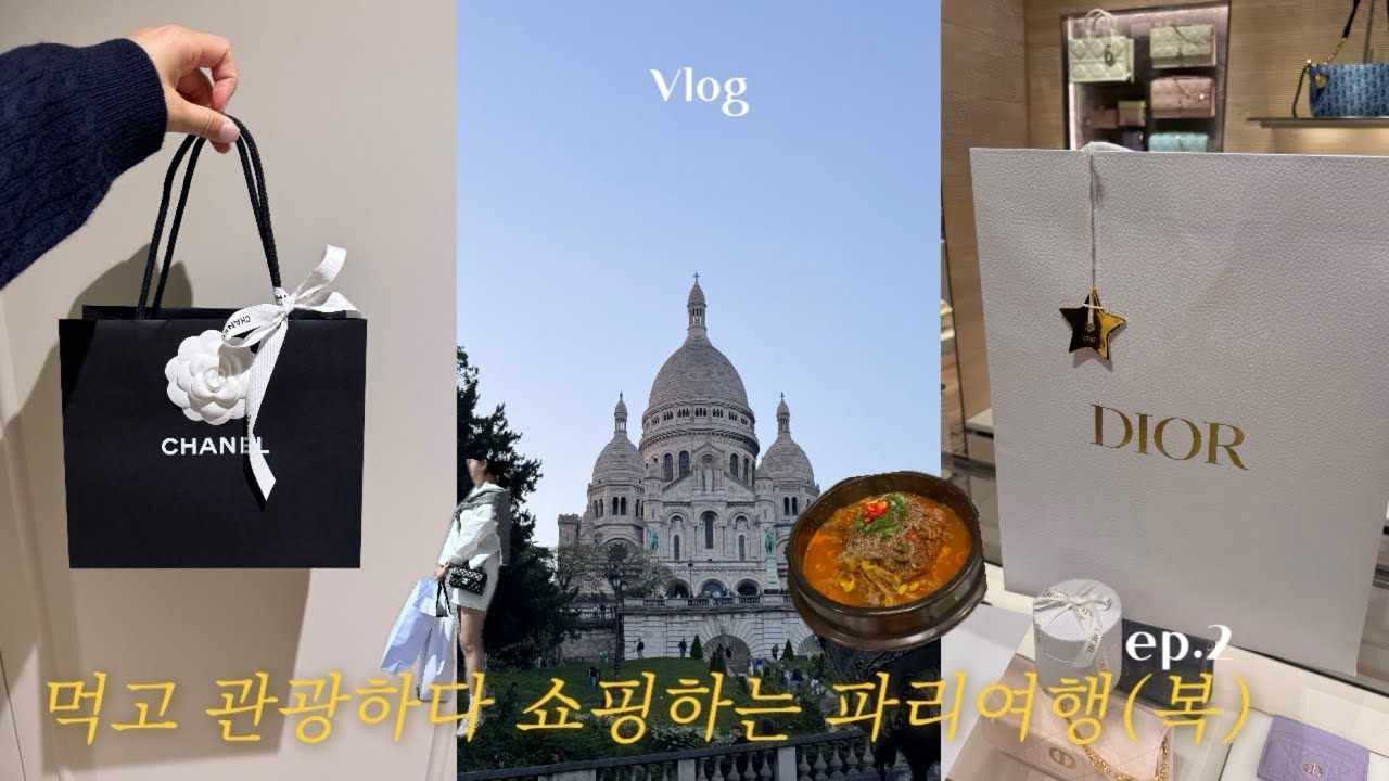 🇫🇷vlog|파리신혼여행|오페라하우스, 몽마르뜨언덕, siena paris|파리특산품 쇼핑|그리고 파리에서 발견한 한국의 맛