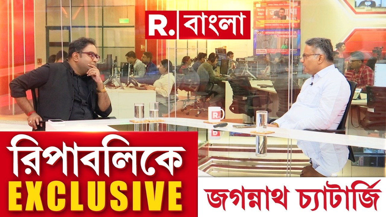 সত্যিই কয়লার টাকা খেয়েছেন জগন্নাথ চ্য়াটার্জি? রিপাবলিকে মুখ খুললেন বিজেপি রাজ্য সহ-সভাপতি....