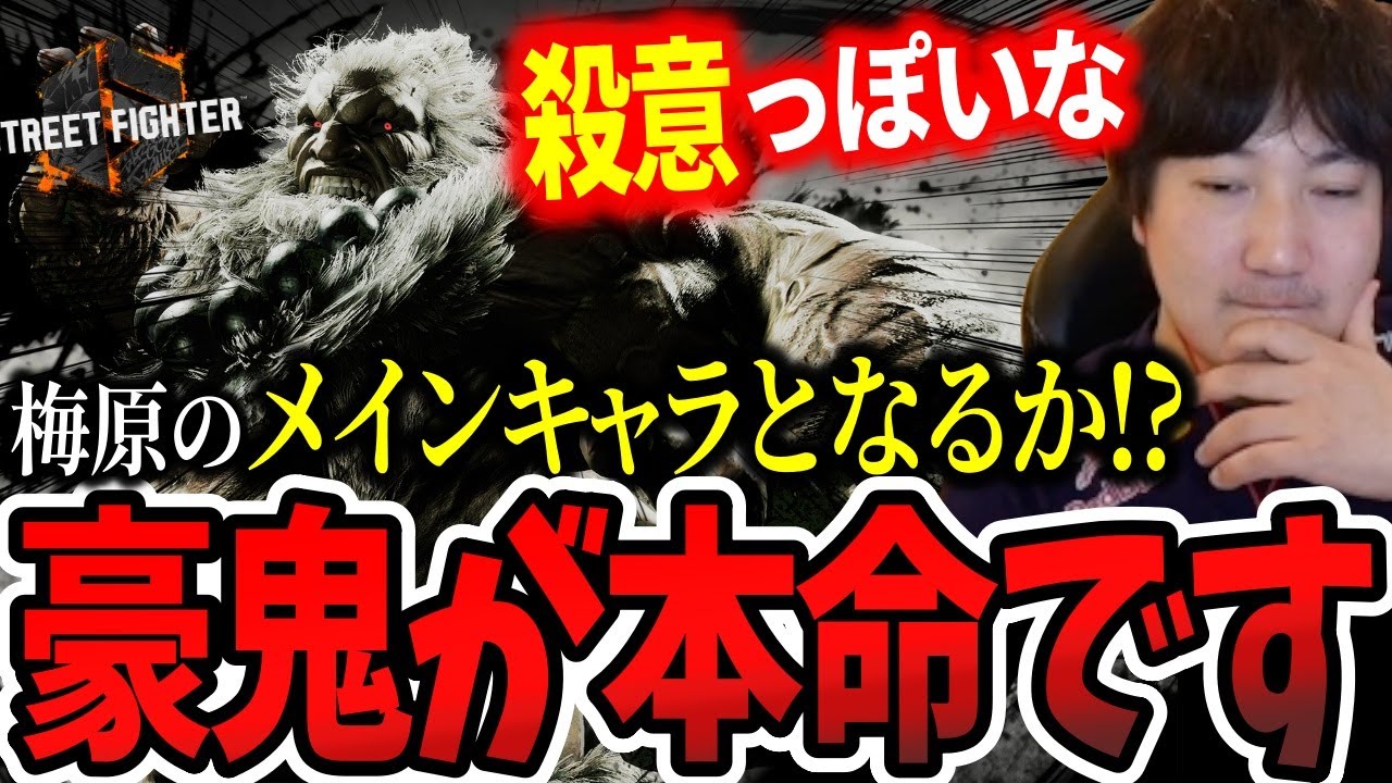 Daigo watches the Akuma trailer: 【Daigo Umehara】【clip】