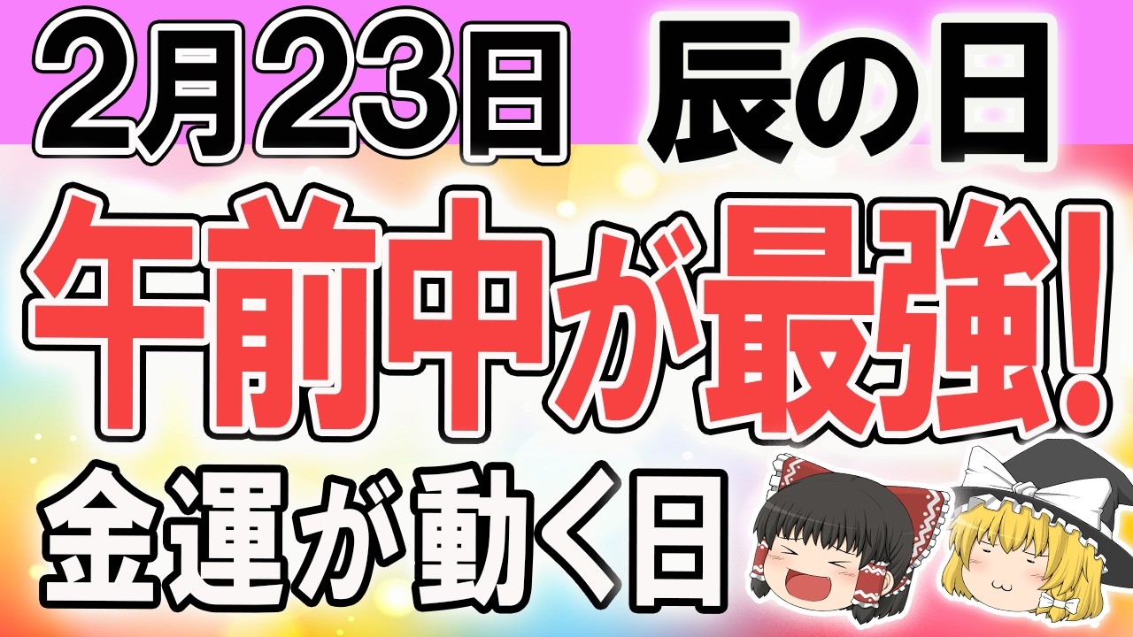 【吉の最強タッグ】金運の流れが動く日！午前中にやるべき事とは？！ #今日の運勢 #開運 #暦