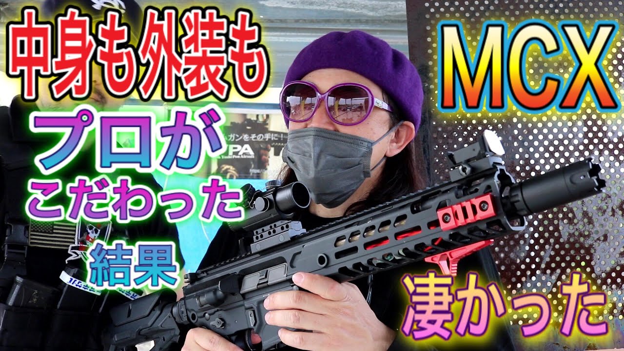 【レビュー】MCXをカスタムしたら凄かった！　41PXおすみさんの愛銃紹介　オキサバ　サバゲー