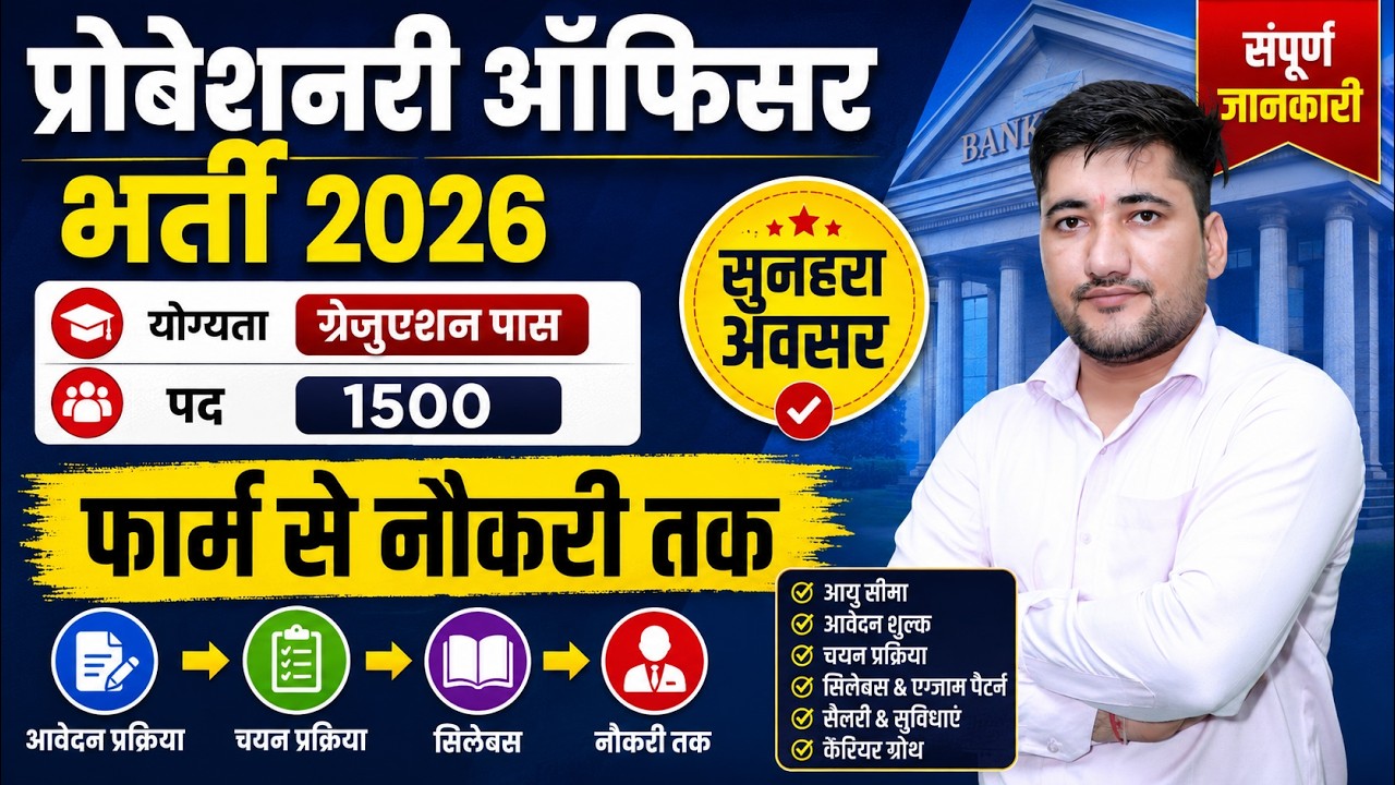 Probationary Officer Vacancy 2026 | PO BHarti 2026 | Graduation Pass JobPO Recruitment 2026