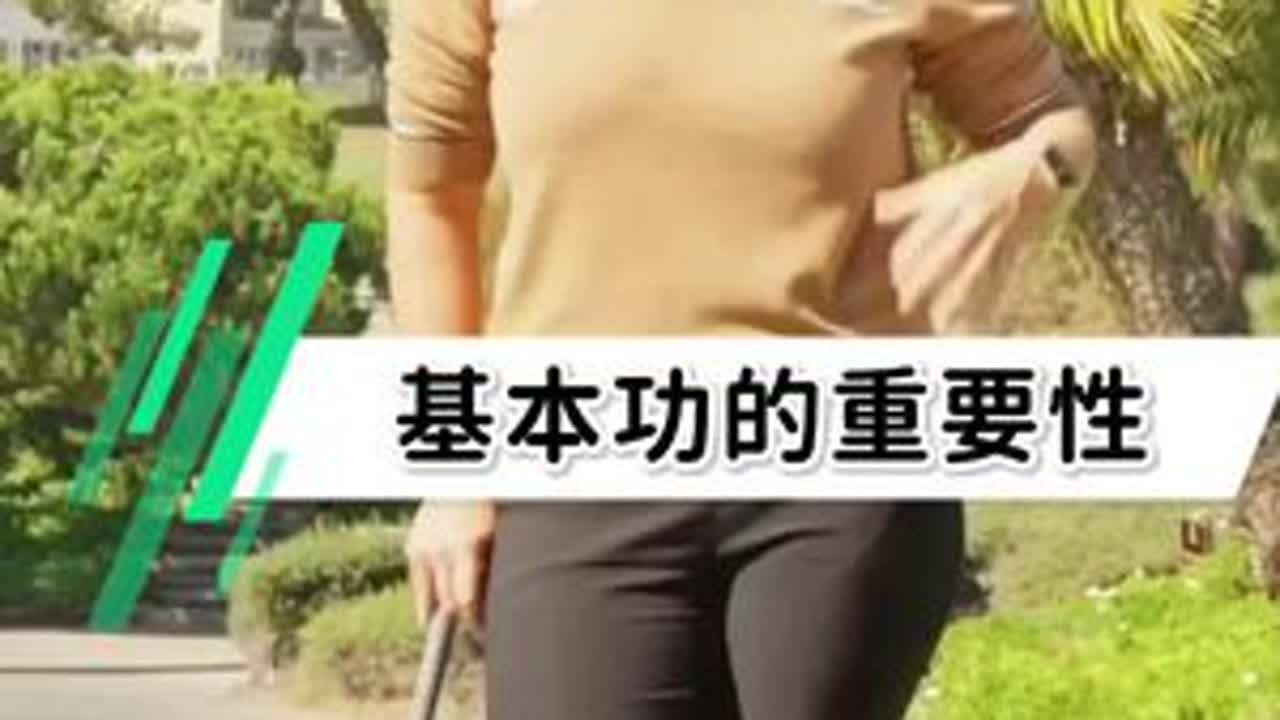 基本功训练的重要性，你的基本功过关吗？🤔 #高尔夫 #高尔夫教学 #高尔夫挥杆 #高尔夫练习 #高尔夫切杆