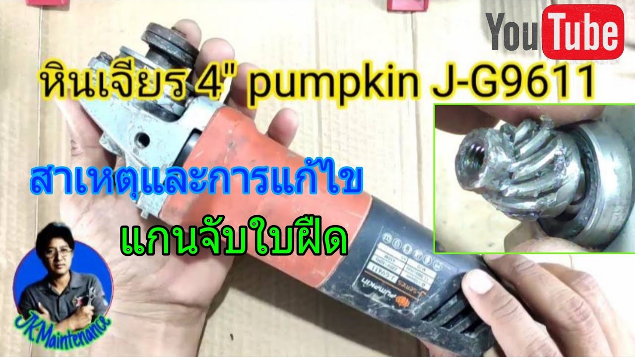 ซ่อมหินเจียร4