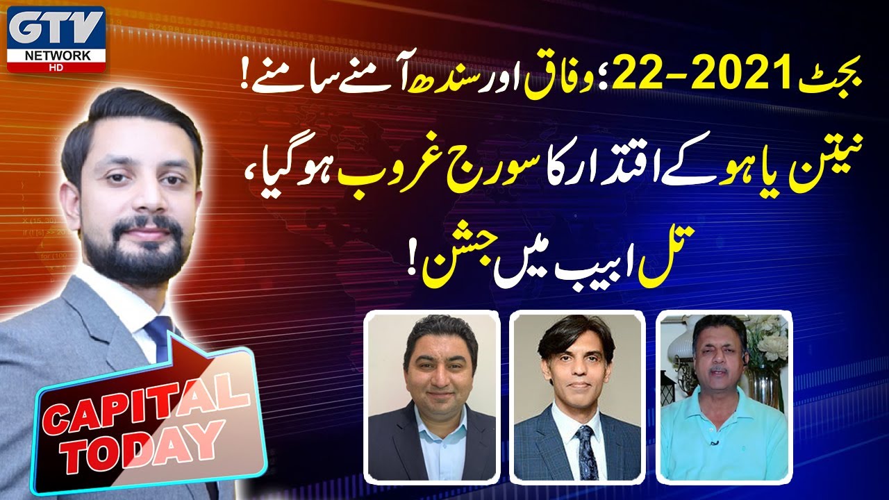 Capital Today with Qamber Zaidi [Budget 2021 | GTV Network HD | 14 June 2021]