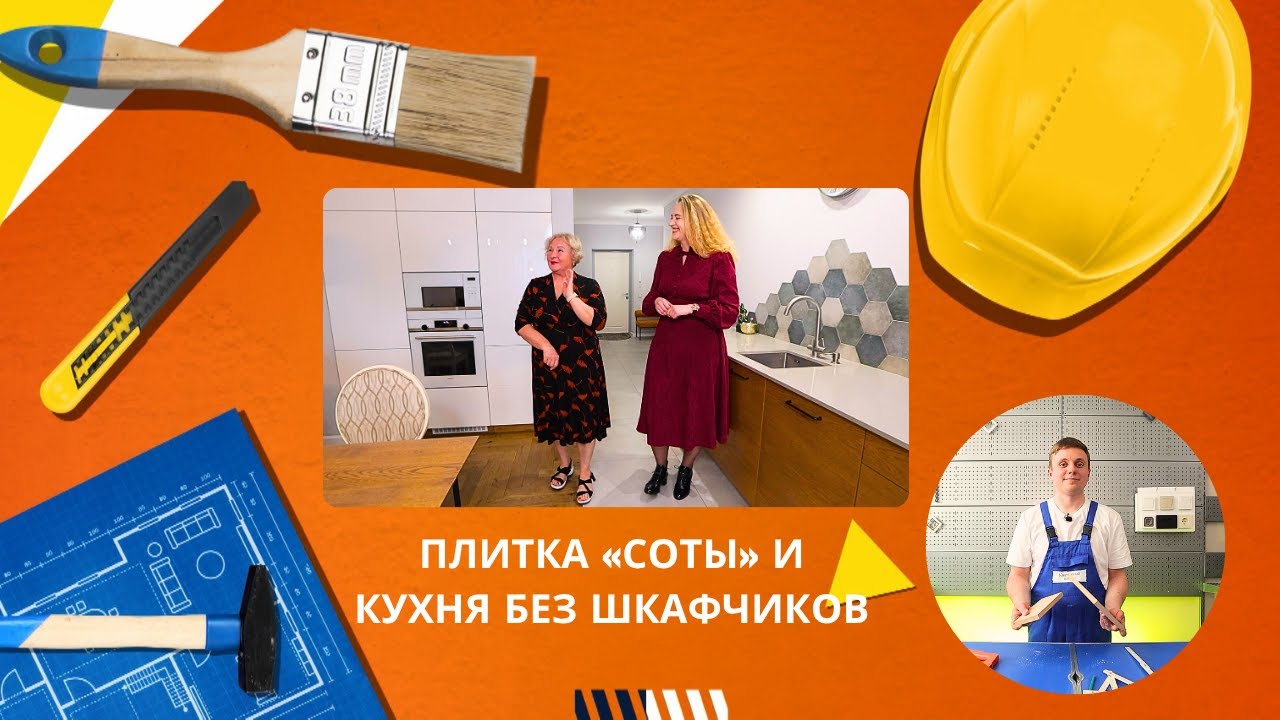 Квартирный вопрос. by.  Плитка «соты» и кухня без шкафчиков.