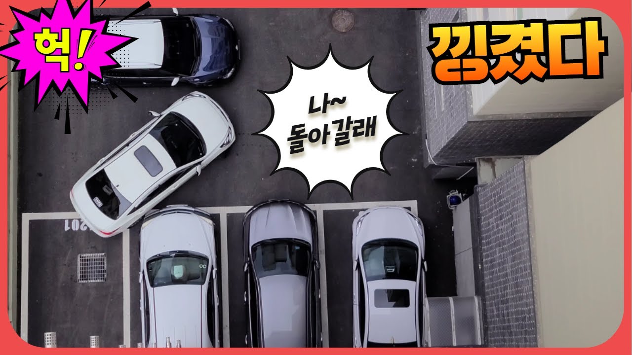 [초보운전탈출] &hearts; 최악의 폭이 좁은 도로 후진주차장 주차요령및 탈출방법 / 미남의운전교실