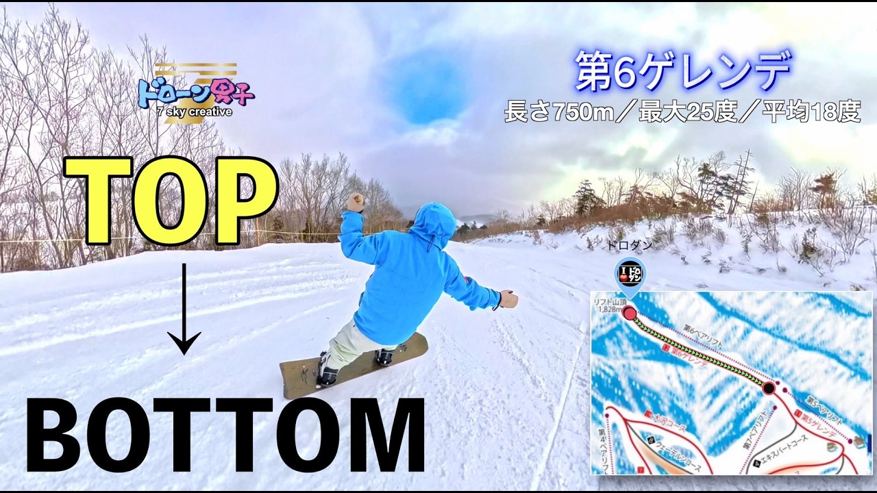 群馬県オグナほたかスキー場【雪のち晴れのTOP to BOTTOM】ドローン男子空撮