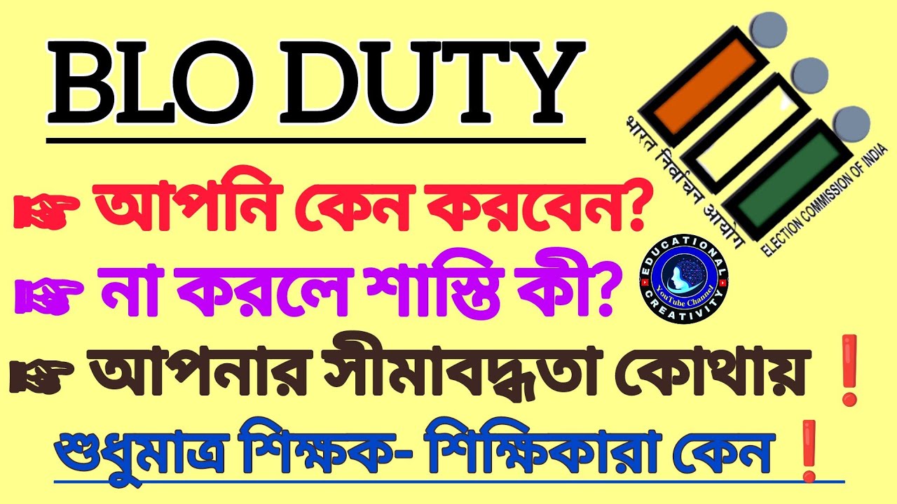 BLO duty কেন করবেন? না করলে কী হবে? সীমাবদ্ধতা কী রয়েছে? BLO duty rules| BLO appointment 2025