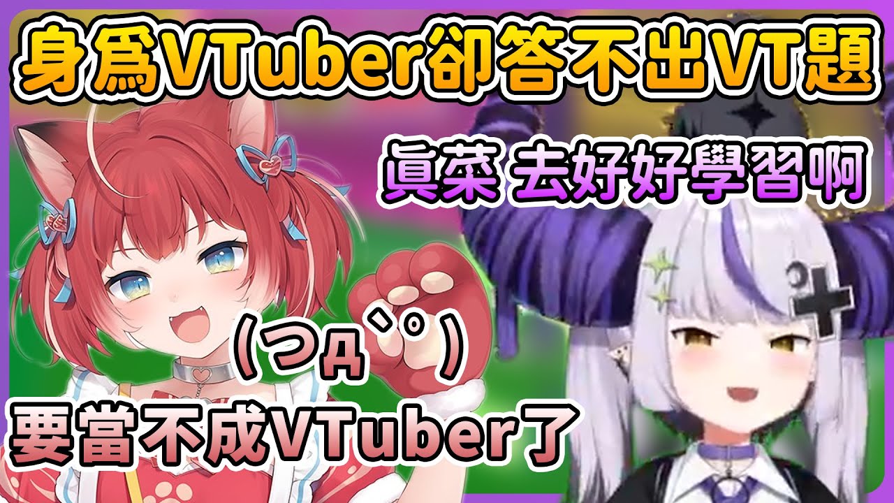 VTuber測驗中太快淘汰出局被笑是除了自己都不在乎的Karubi w【けんき / エクスアルビオ / かるび / 高木 / ありけん / ぷるる / まるたけ / 拉普拉斯 ラプラス・ダークネス】