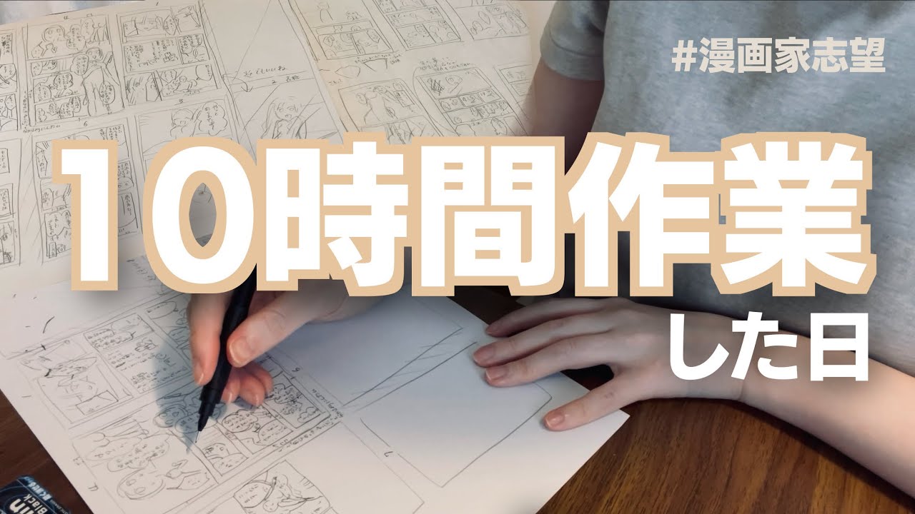 原稿vlog》プロット、ネーム、下絵【ワッショイ】