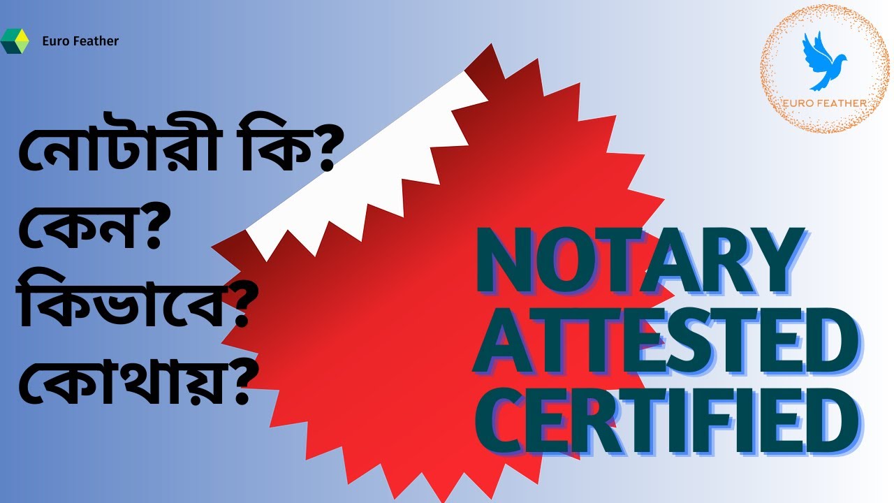 সার্টিফিকেট বা ডকুমেন্টস নোটারী  করার নিয়ম/ উপায়- Notary | attested |How to Certified your Documents