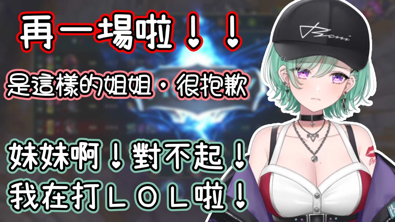深陷LOL泥沼而超過約定時間的八雲BENI【八雲BENI/VSPO!】【英雄聯盟】【中文剪輯】 #八雲BENI  #vspo中文 #vtuber中文
