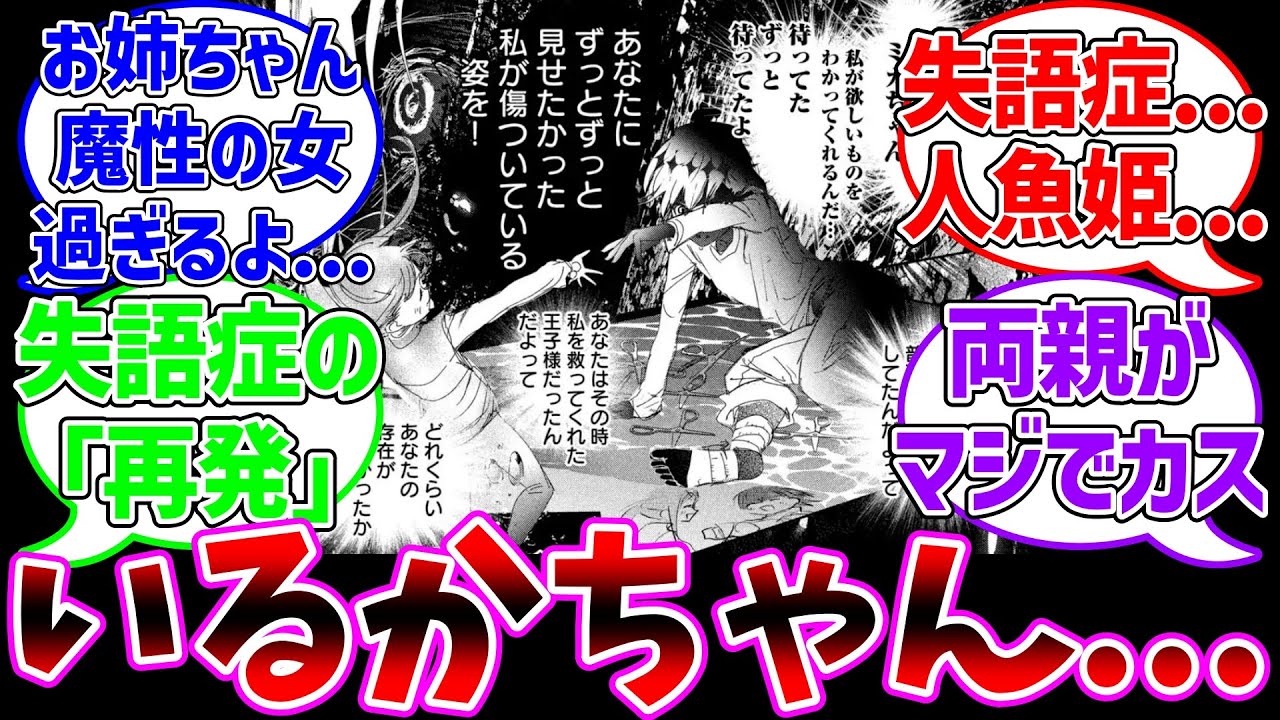 【最新53話】いるかちゃん...思ってたより...に対するファンの反応集【メダリスト】