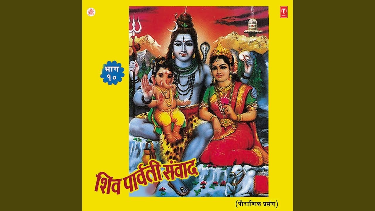 Shiv Parvati Sanwad