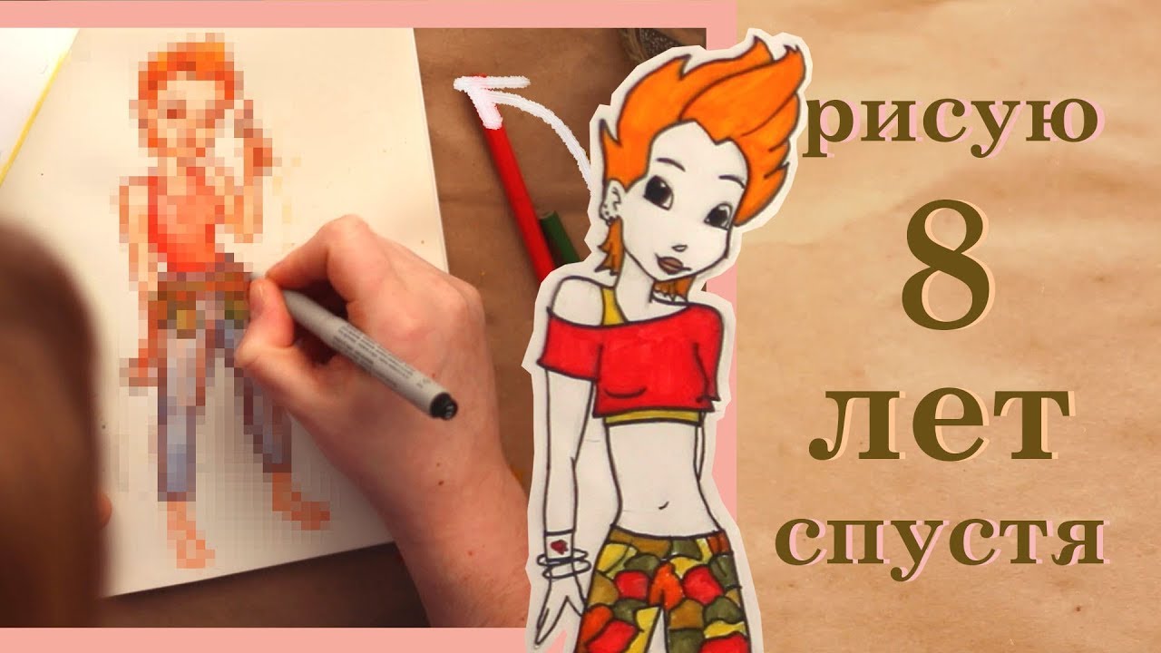 мои СТАРЫЕ РИСУНКИ - РИСУЮ заново