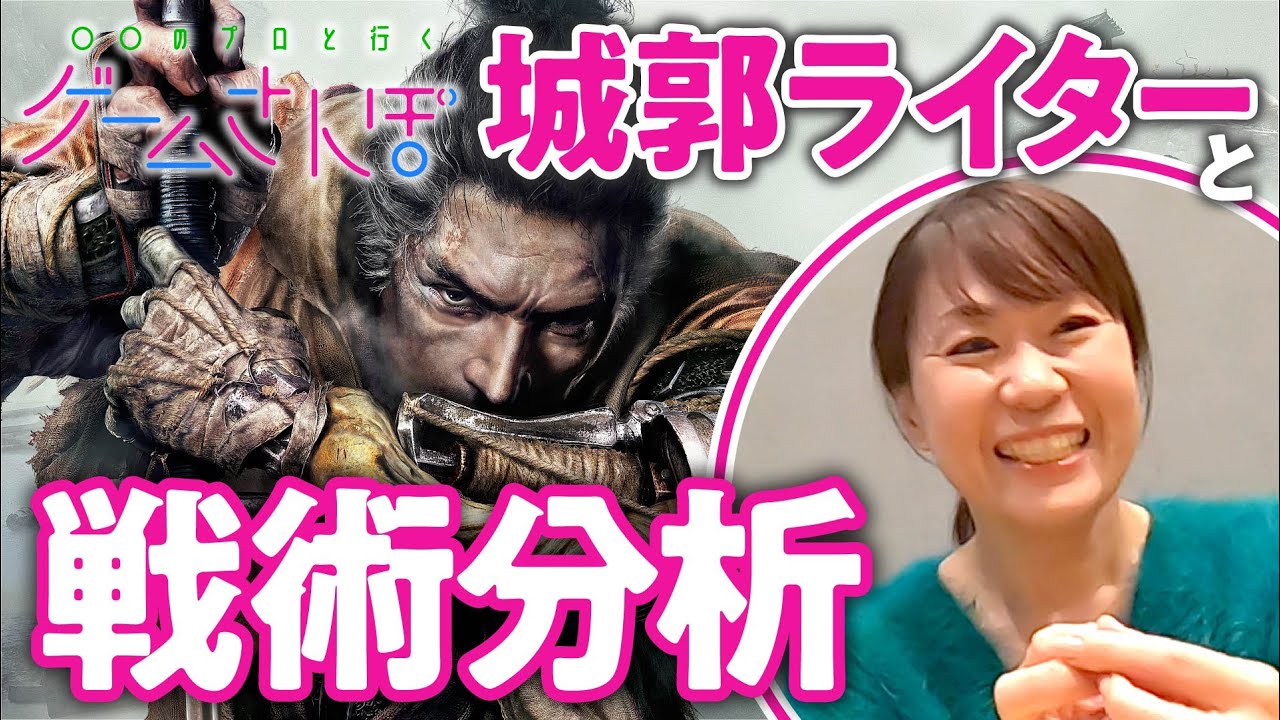 【ゲームさんぽ／SEKIRO】内府軍の戦術分析！ 葦名城は火攻めに弱い...？