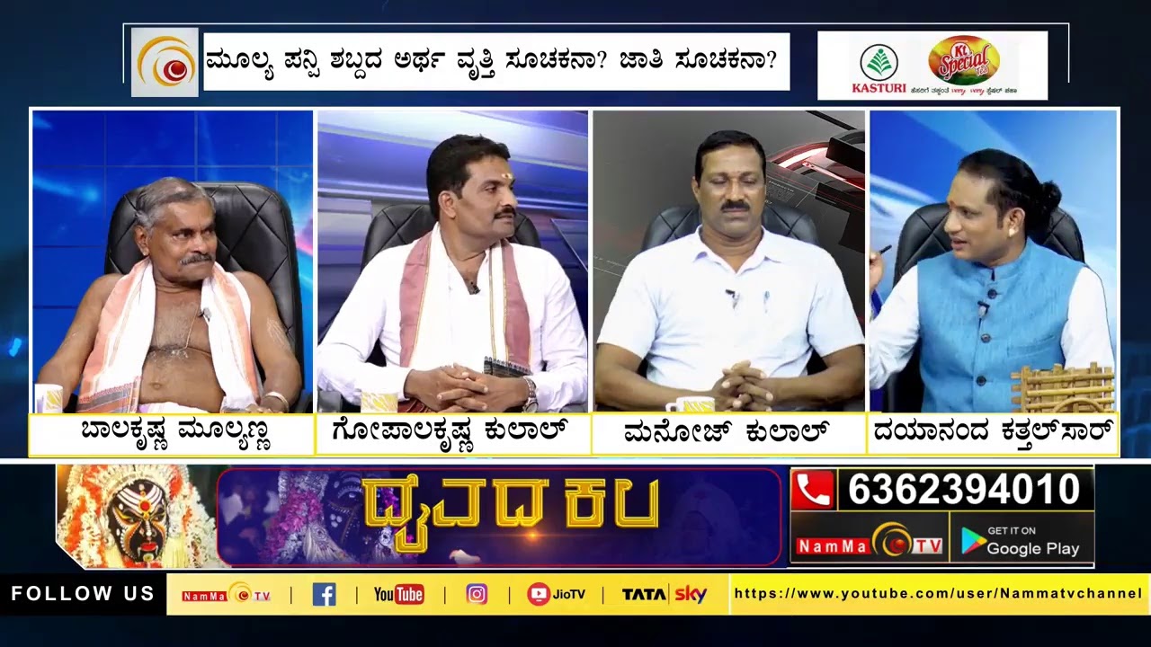 ದೈವದ ಕಲ ; ತುಳುನಾಡ್‌ಡ್ ಕುಲಾಲೆರ್, ದೈವ ದೇವರೆ ಕೊಡಿಯಡಿಟ್ ಮಣ್ಣ ಬಾಜನ ಅಗತ್ಯನಾ?
