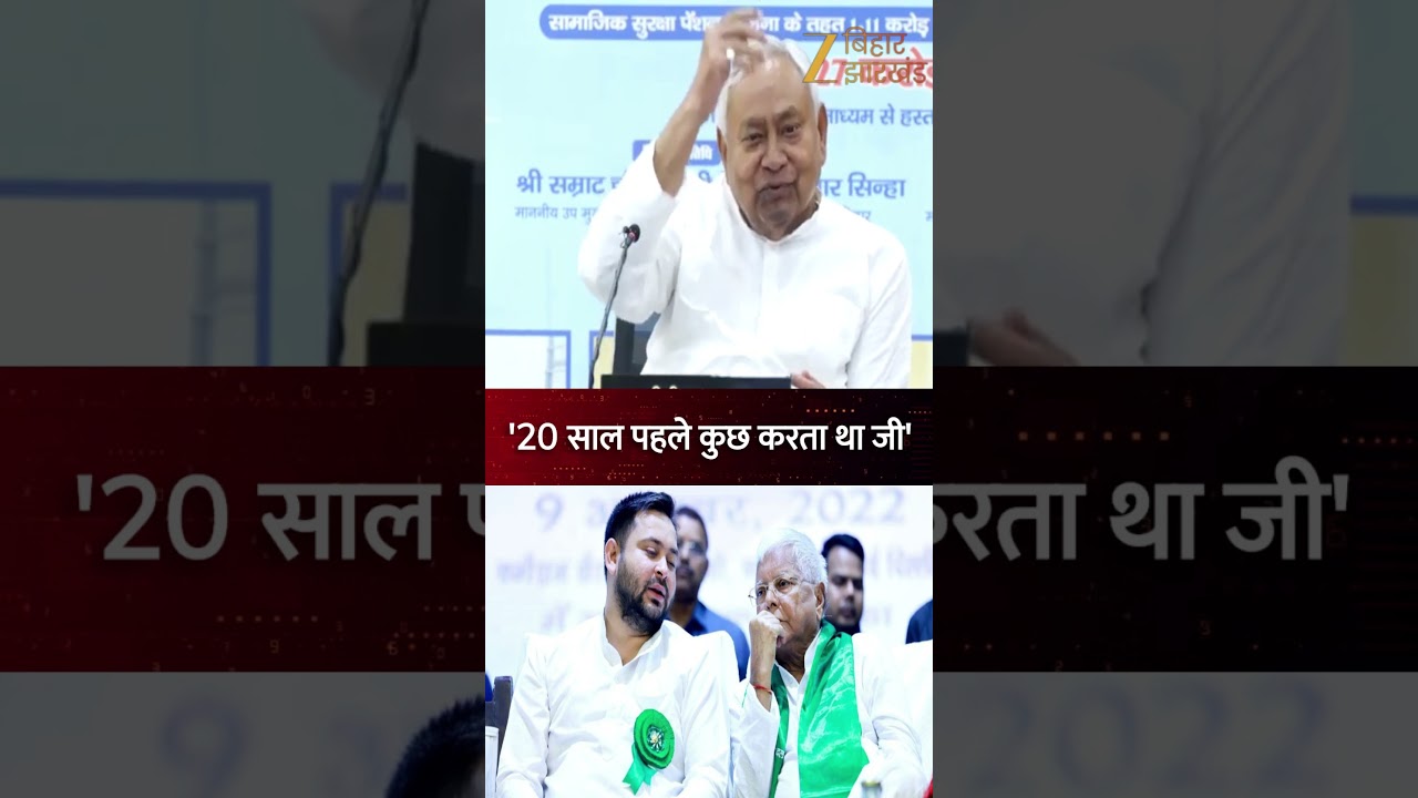 Nitish Kumar on Lalu Yadav: 'I used to do something 20 years ago'