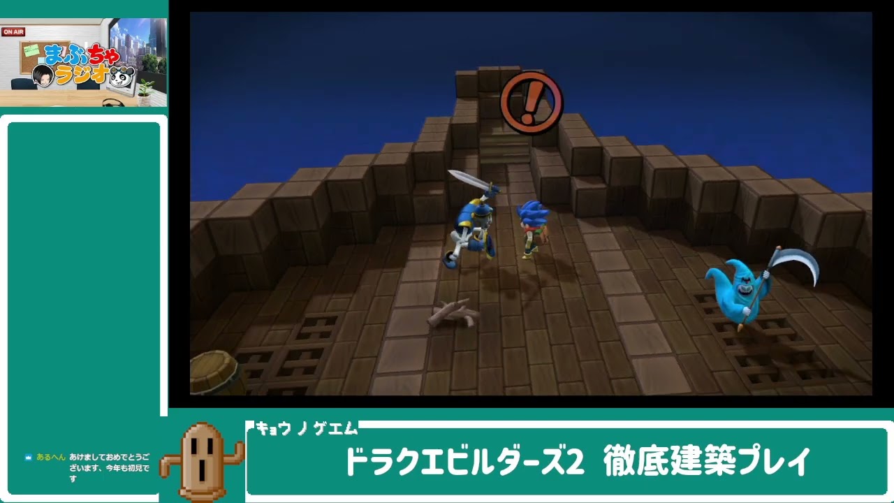 （2022/12/28配信）ドラゴンクエストビルダーズ2初見プレイ！#1※ネタバレあり