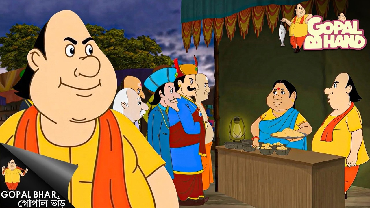 Gopal দিলো জিলাপির দোকান | Gopal Bhar | গোপালভাঁড