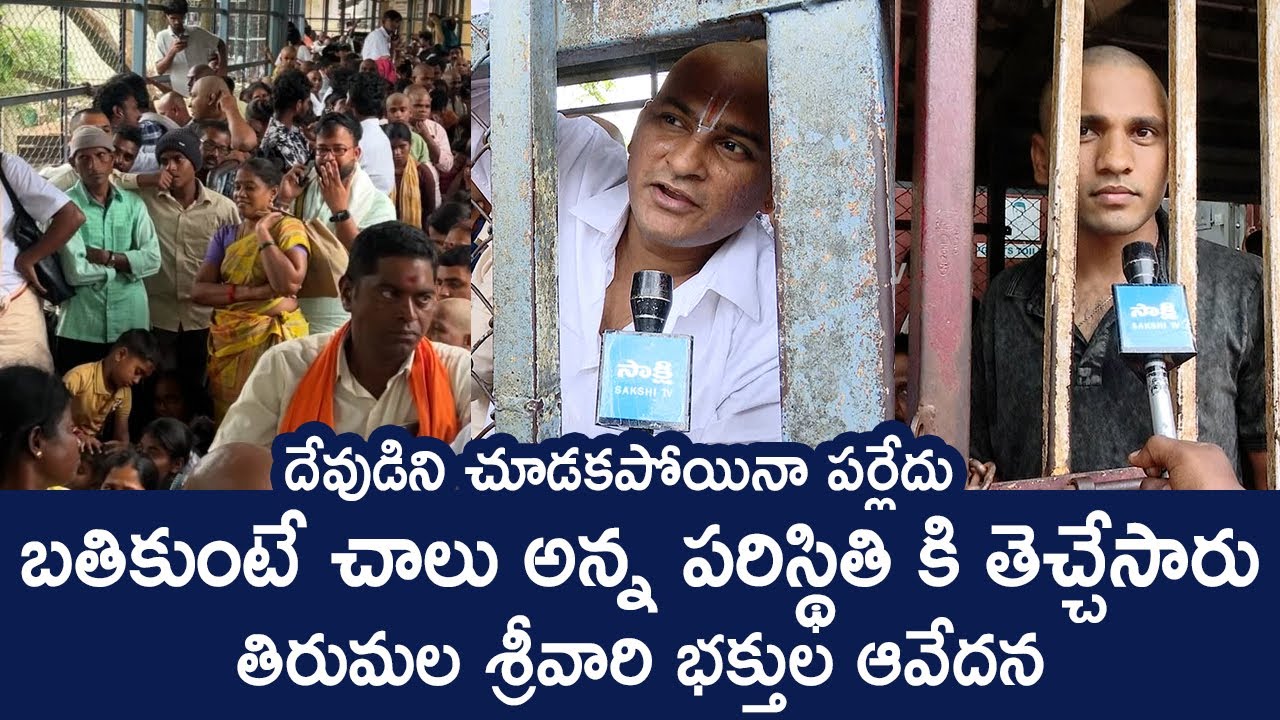 TTD Neglect To Devotees Arrangements | Huge Devotees Rush At Tirumala Tirupati | @SakshiTVLIVE