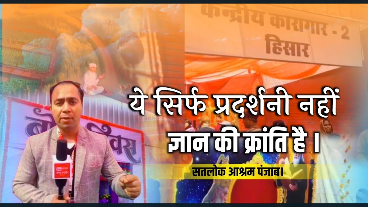 ये सिर्फ प्रदर्शनी नहीं, ज्ञान की क्रांति है… अंदर क्या होता है, जानिए इस वीडियो में! 