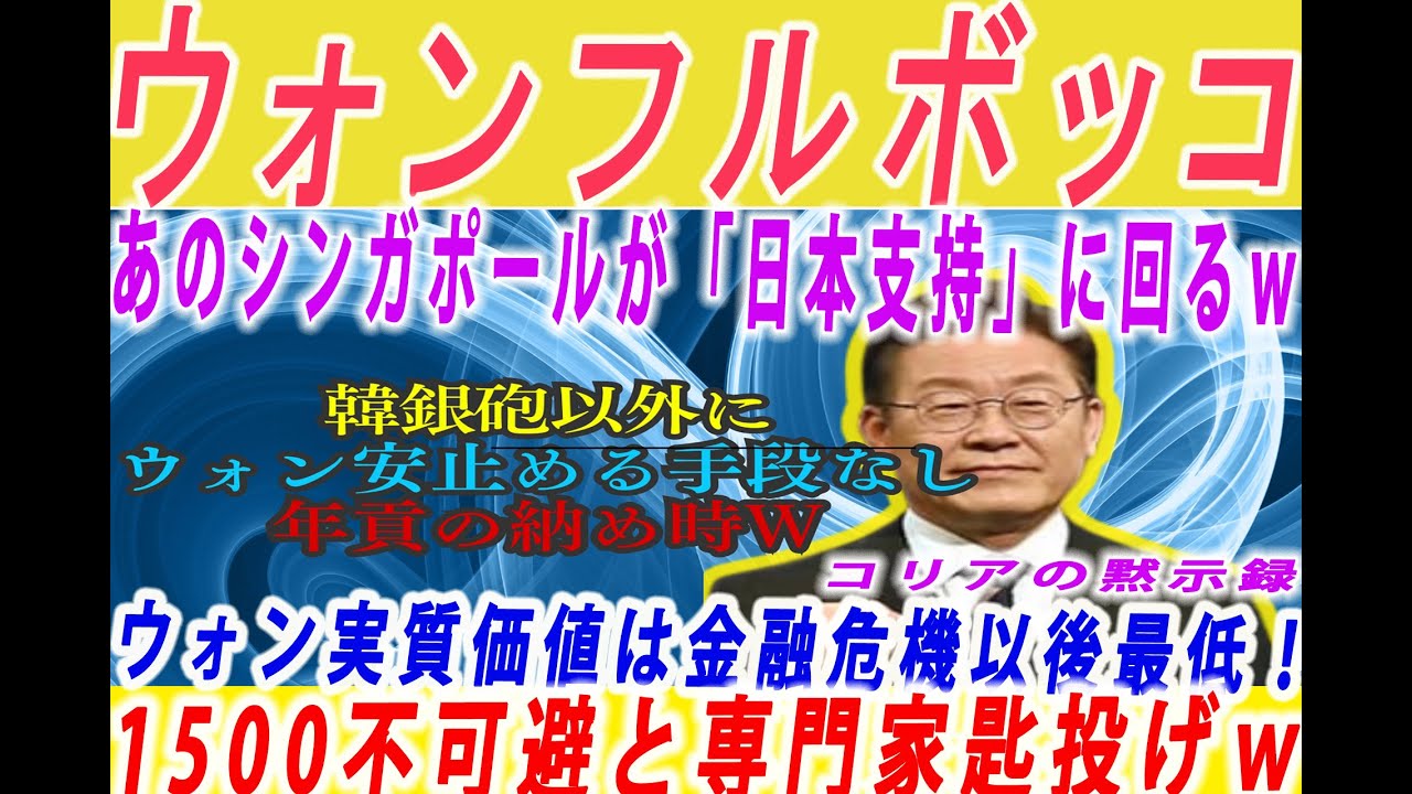 ウォン安の恐怖が再び！もう専門家も韓国ウォンは1500逃れられないと諦めるｗウォン安が加速している理由とは［プロの解説］