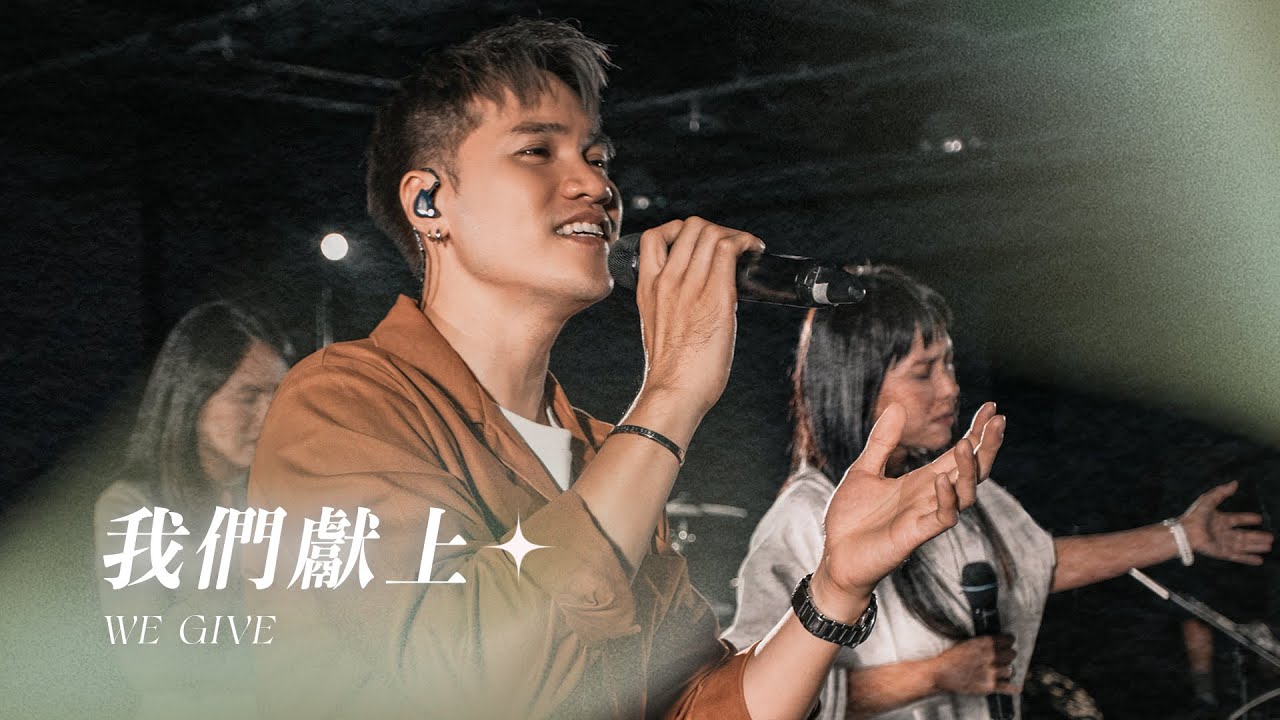 【我們獻上 / We Give】Live Worship - 約書亞樂團、火把音樂、曾晨恩 Yusifu Pulu