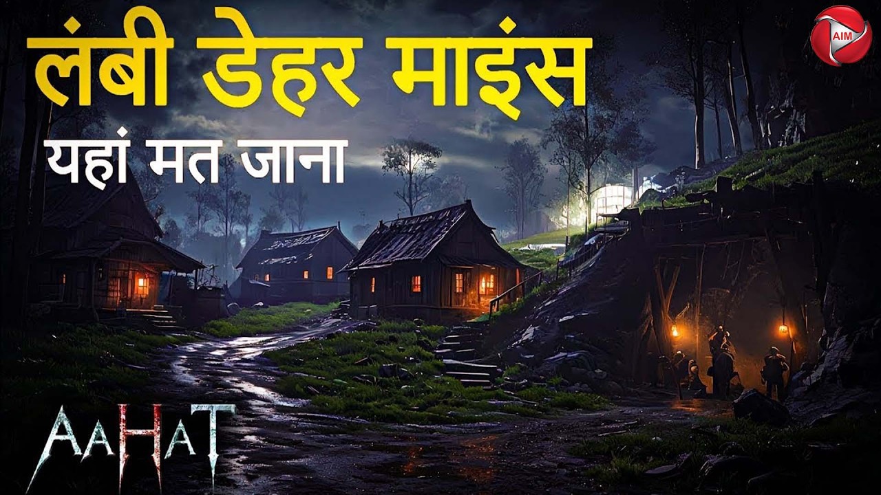 Aahat New Episode | Horror Show 2026 | Aahat New Episode 2026 | डर का असली एहसास #aahat Horror Films