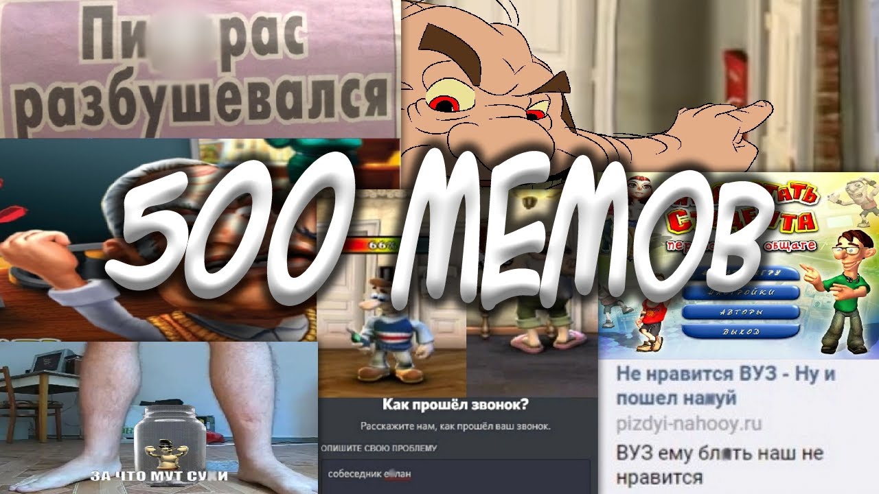 500 МЕМОВ ПО КДС (ДАЖЕ БОЛЬШЕ)