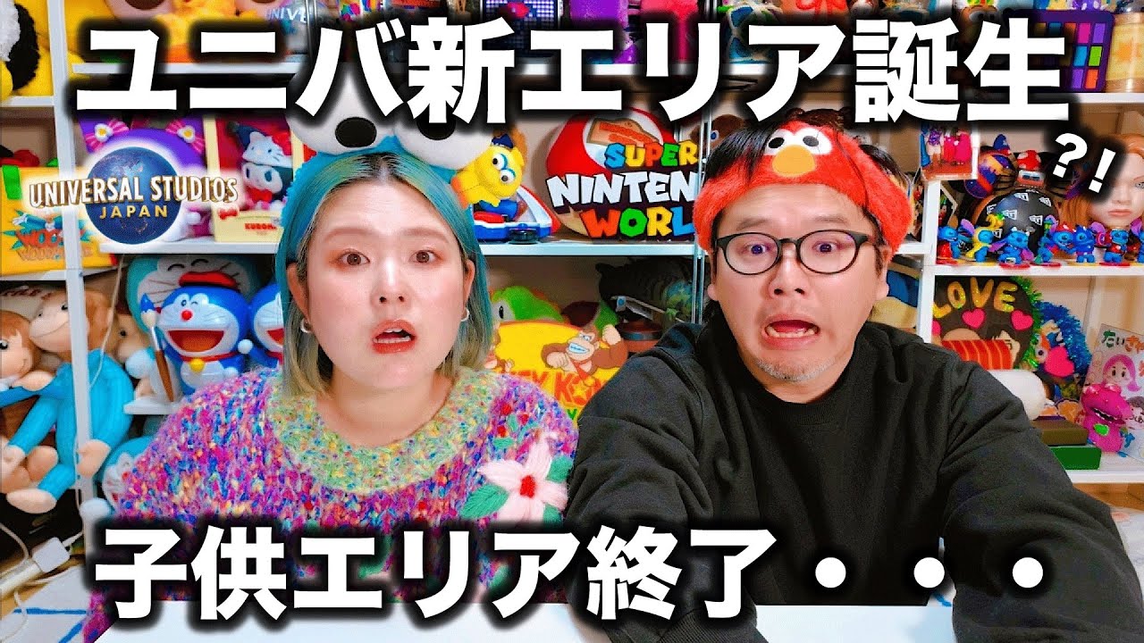 【USJ】セサミが衝撃の終了発表で子連れユニバ絶望...跡地はどうなる？！(注：妄想多め)