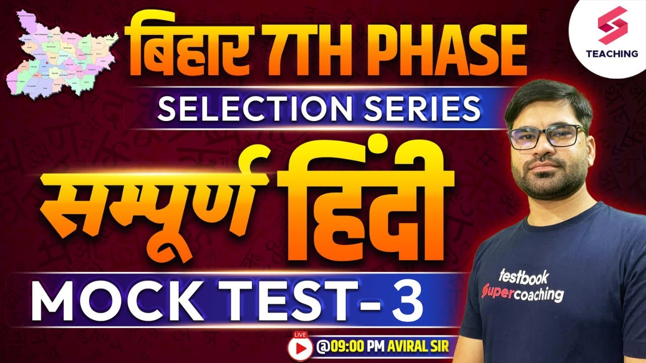 Bihar 7th Phase | Hindi Special Session | Mock Test - 3 | Important Exam Questions | Aviral Sir
