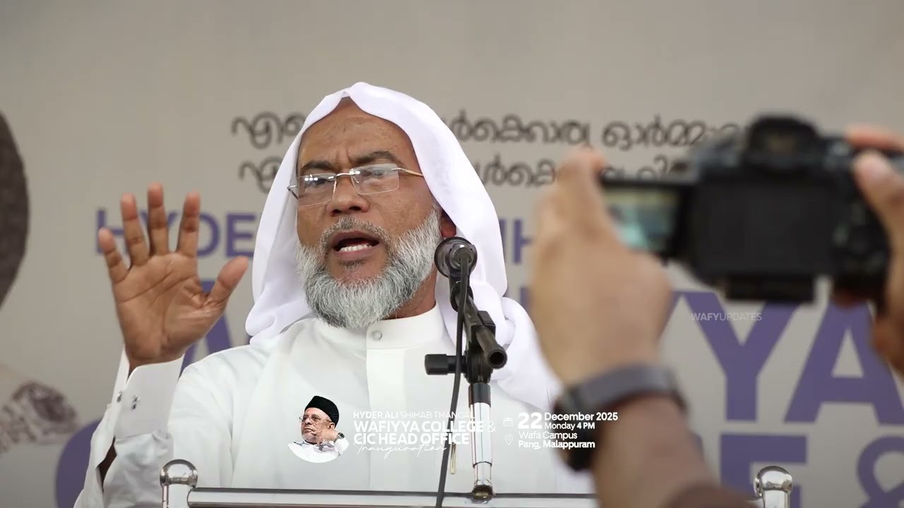 ഹൈദരലി തങ്ങൾ വഫിയ്യ കോളേജ്, സി.ഐ.സി ഭരണകാര്യാലയ സമർപ്പണം | ഉസ്താദ് ഹകീം ഫൈസി ആദൃശേരി