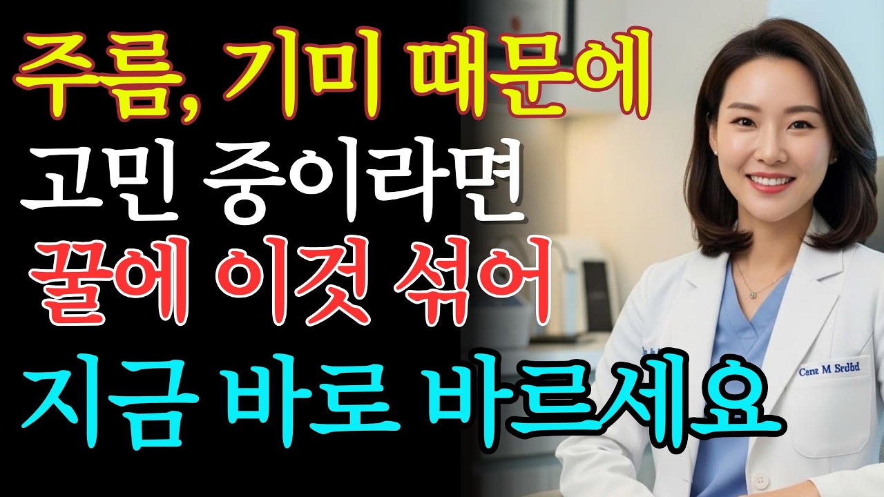 주름·기미가 고민이라면? 꿀에 ‘이것’ 한 숟가락만 섞어 바르세요 | 피부관리