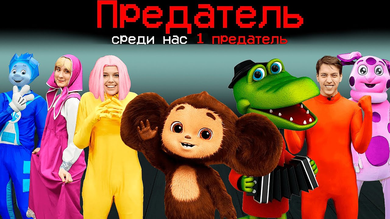 что если сыграть в АМОНГ АС с ЧУДИКОМ?