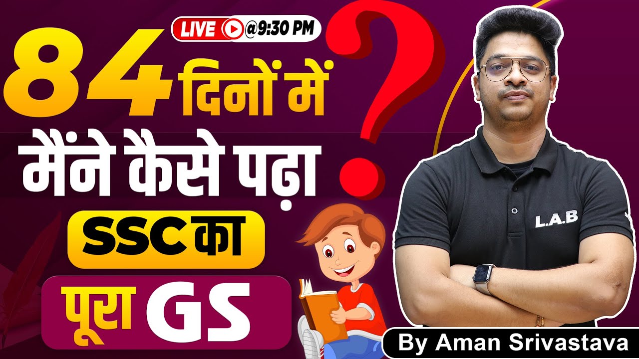 90 Days Strategy to Crack SSC CGL Exam | SSC CGL GS GK Strategy 2022 | Syllabus & Study By Aman Sir