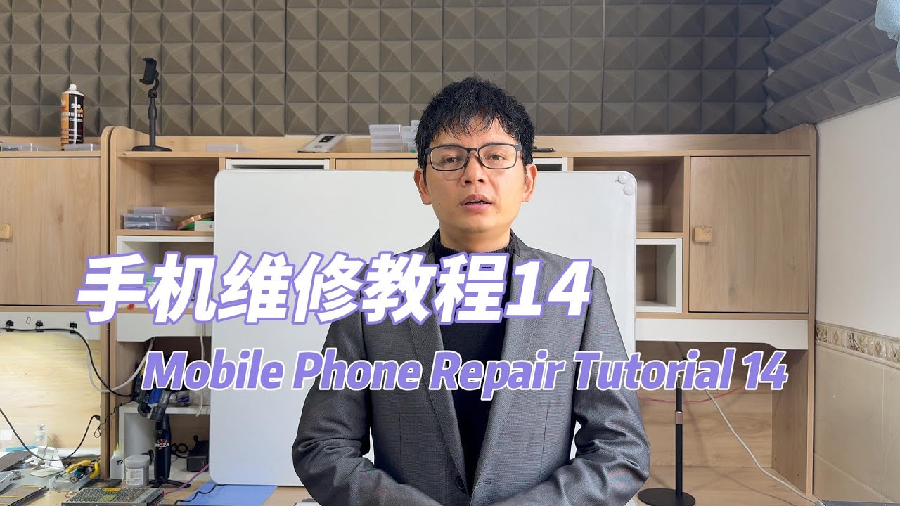 手机维修系统课程14  降压电感 Mobile Phone Repair System Course 14 Buck Inductor