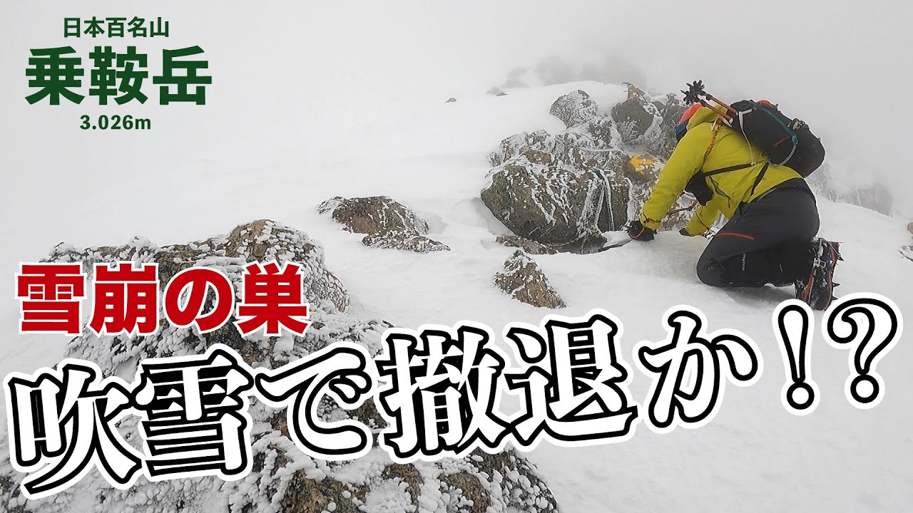 【百名山】乗鞍岳冬季コースに挑戦！ホワイトアウト、爆風、雪崩の巣に次々と倒れるピッコナ登山隊・・・。