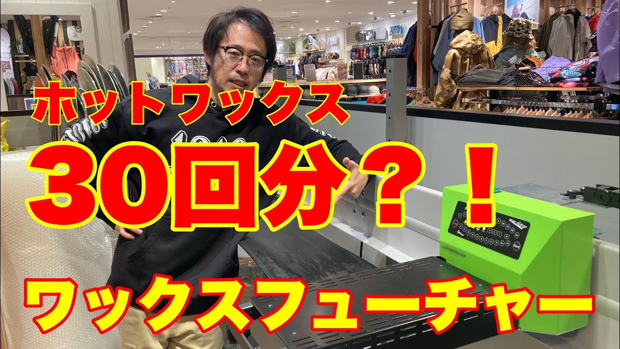 ホットワックス30回分？！遠赤外線ワックス【WAXFUTURE】