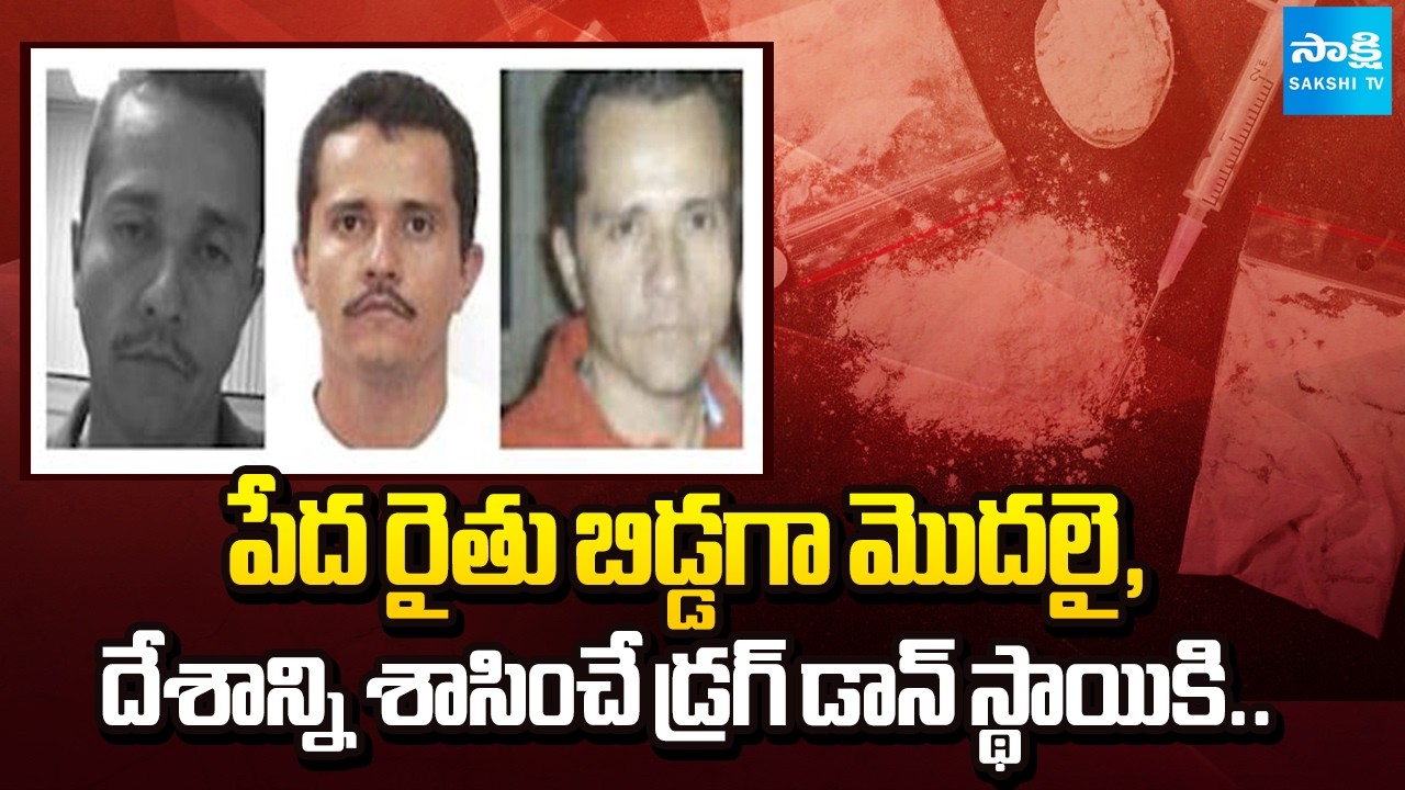డ్రగ్ డాన్ స్టోరీ | Mexico Drug Cartel El Mencho Story in Telugu | Sakshi TV