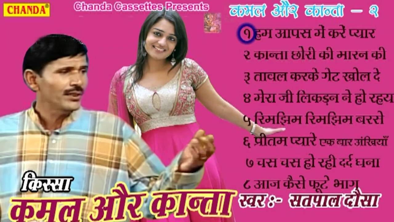Kissa Kamal Aur Kanta Vol 2 || किस्सा कमल और कांता || Satpal Dosa || Haryanvi Ragni Kissa