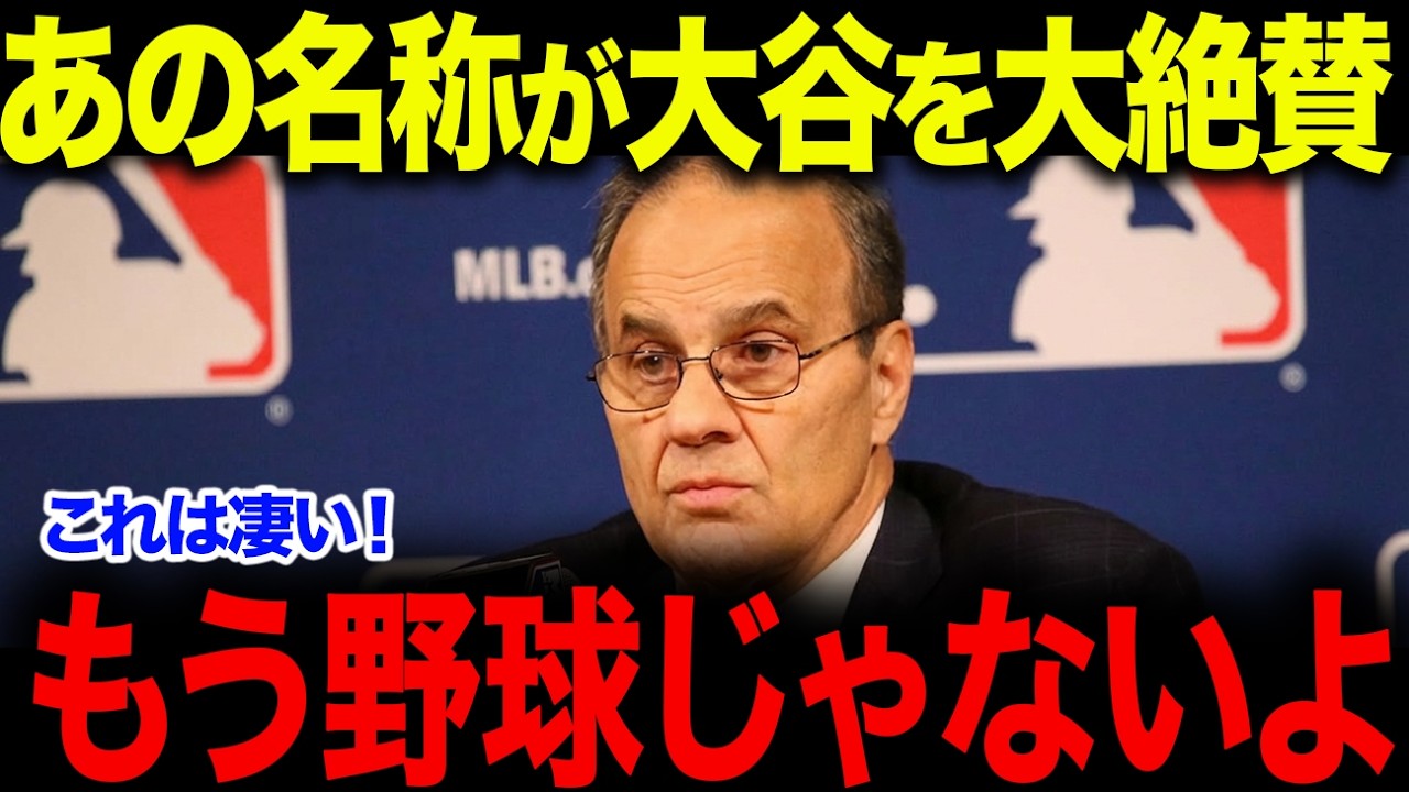 【松井秀喜vs大谷翔平】「格が違いすぎる…」恩師トーリが認めた