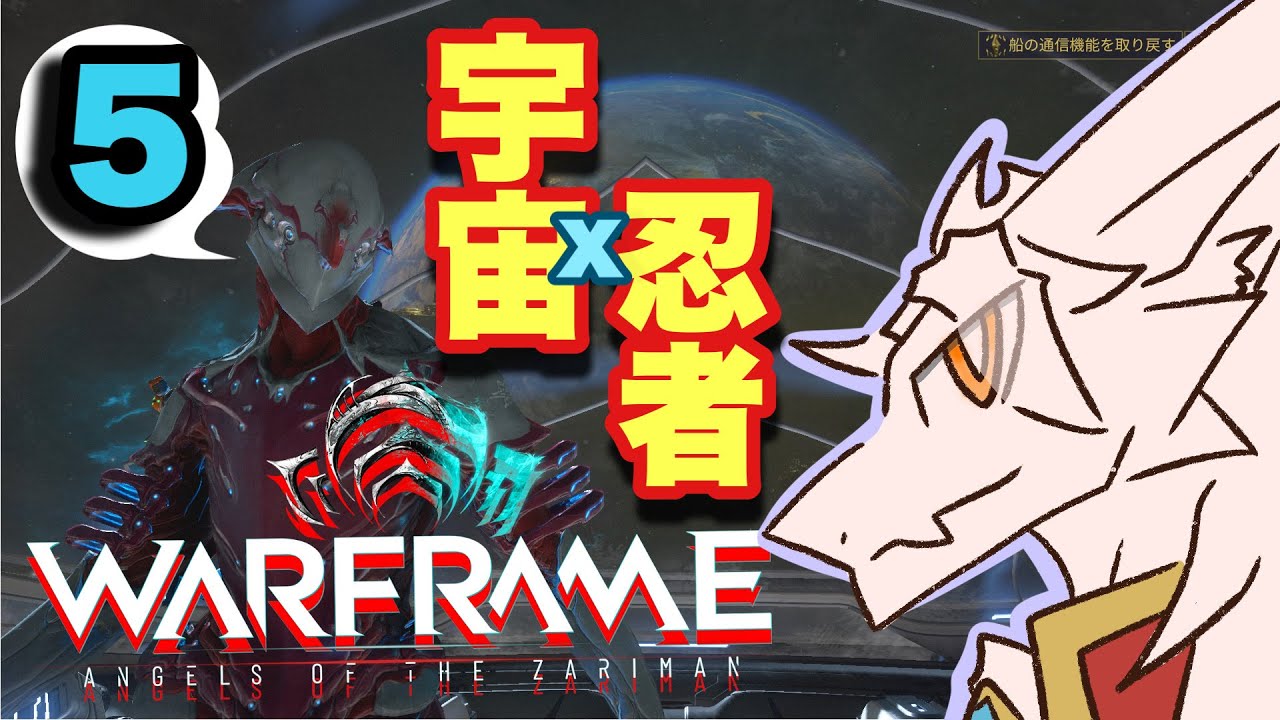 【初見ヘルプ】ドラゴンvが宇宙忍者になる⁉️【warframe】pt.5
