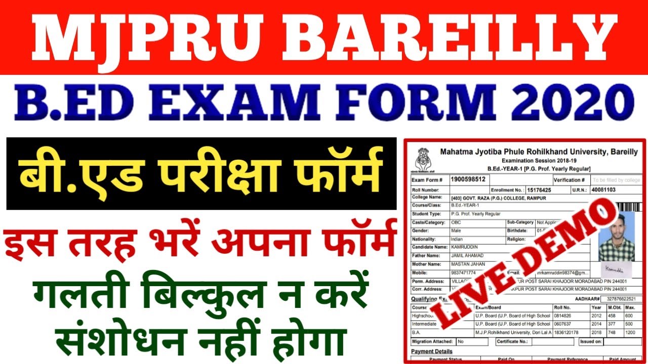 HOW TO FILL BED EXAM FORM MJPRU | BED EXAMINATION FORM KAISE BHAREN